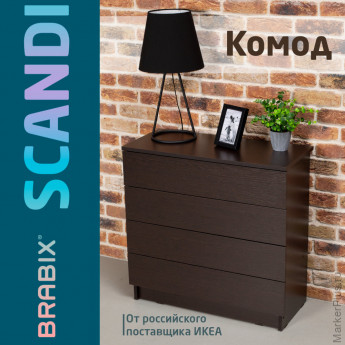 Комод BRABIX "Scandi CM-001", 750х330х730 мм, 4 ящика, ЛДСП, венге, 641902, ЦБ013659 -3