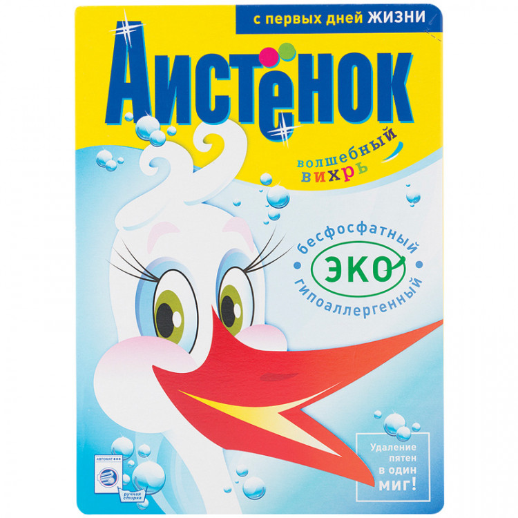 аистенок порошок