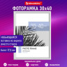 Рамка 30х40 см небьющаяся, багет 17,5 мм, пластик, BRAUBERG "Colorful", белая, 391242 Рамка 30х40 см небьющаяся, багет 17,5 мм, пластик, BRAUBERG "Colorful", белая, 391242