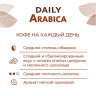 Кофе Poetti Daily Arabica молотый, для чашки, 250г