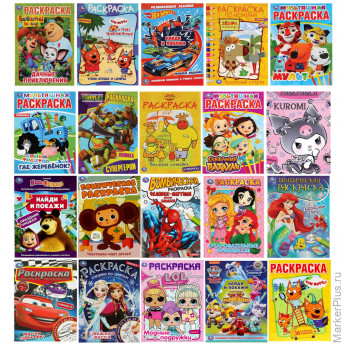 Книжка-раскраска "ЛИЦЕНЗИОННЫЕ СЮЖЕТЫ", АССОРТИ, 210х290 мм, 16 страниц, "УМКА"