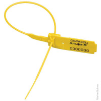 Пломба пластиковая сигнальная Альфа-М 255мм жёлтые, 10 шт/в уп