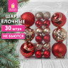 Шары новогодние ёлочные НАБОР 30шт, 8см/4см "Red&Gold", пластик, красные/золото, ЗОЛОТАЯ СКАЗКА, 592168 Шары новогодние ёлочные НАБОР 30шт, 8см/4см "Red&Gold", пластик, красные/золото, ЗОЛОТАЯ СКАЗКА, 592168