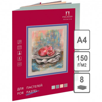 Папка для пастелей 8л. А4 Лилия Холдинг 'Пастельный класс', 150г/м2, 4 цвета