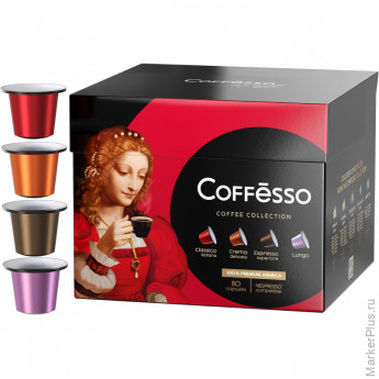 Кофе в капсулах Coffesso Аcсорти 4 вкуса, 80шт 101740, комплект 80 шт