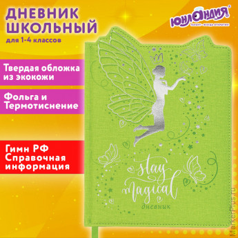 Дневник 1-4 класс 48 л., кожзам (твердая с поролоном), фигурный край, ЮНЛАНДИЯ, "Фея", 106932