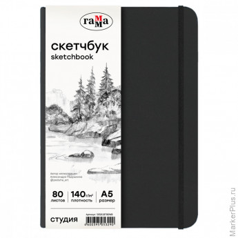 Скетчбук 80л., А5 Гамма "Студия", черный, твердая обложка, на резинке, белая, 140г/м2