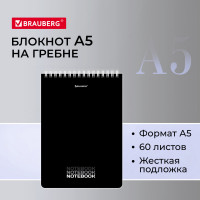 Блокнот А5 (146х206 мм), 60 л., гребень, картон, жесткая подложка, клетка, BRAUBERG, "Black", 114365 Блокнот А5 (146х206 мм), 60 л., гребень, картон, жесткая подложка, клетка, BRAUBERG, "Black", 114365