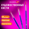 Кисти художественные набор 3 шт., синтетика (круглые № 1, 2,3), BRAUBERG ART DEBUT, 201041, комплект 3 шт