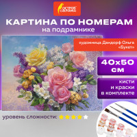 Картина по номерам 40х50 см, ОСТРОВ СОКРОВИЩ 'Букет', на подрамнике, акрил, кисти, 663288