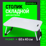 Столик складной для ноутбука/завтрака BRABIX BT-001 (600х400х265 мм), органайзер, белый, 532900 Столик складной для ноутбука/завтрака BRABIX BT-001 (600х400х265 мм), органайзер, белый, 532900