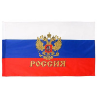 Флаг России с гербом 90х145см карман для древка и петли, иск.шелк МС-3783