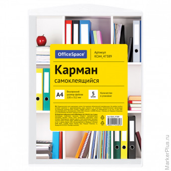 Карман самоклеящийся OfficeSpace, А4 223*303мм, 5шт.