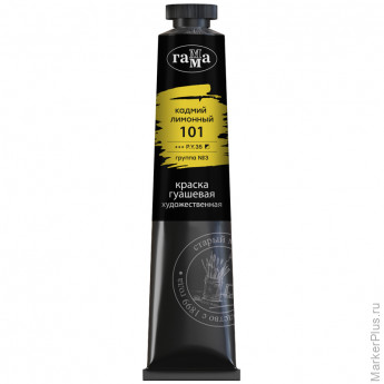 Гуашь художественная Гамма "Старый Мастер", кадмий лимонный, 46мл, туба, 3 шт/в уп