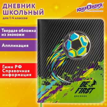 Дневник 1-4 класс 48 л., кожзам (твердая с поролоном), печать, аппликация, ЮНЛАНДИЯ, 'Футбол', 106213