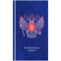 Телефонная книга А5, 80л., 7БЦ, OfficeSpace "Россия", выборочный уф-лак, с высечкой