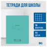 Тетрадь 18л., клетка BG 'Отличная', зеленая, 70г/м2