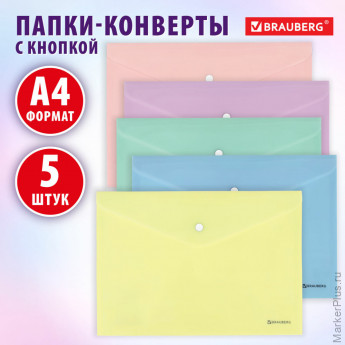 Папка-конверт с кнопкой А4 КОМПЛЕКТ 5 шт, пастельные цвета ассорти, BRAUBERG PASTEL, 0,18 мм, 272866 Папка-конверт с кнопкой А4 КОМПЛЕКТ 5 шт, пастельные цвета ассорти, BRAUBERG PASTEL, 0,18 мм, 272866