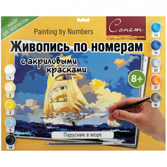 Картина по номерам Сонет "Парусник в море" A3, с акриловыми красками, картон, европодвес