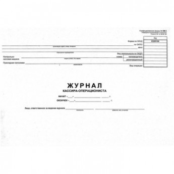 Бух книги журнал кассира-оперциониста КМ-4 48л. от 25.12.98 (гор.)