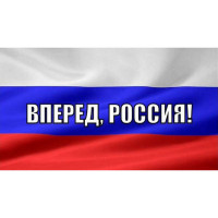 Флагвперед! 90х135 см