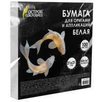 Бумага для оригами и аппликаций 21х21 см, 100 листов, белая, ОСТРОВ СОКРОВИЩ, 666175