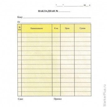 Бланки самокопирующие Накладная 100л А5 2сл книжка 50 бланков  КЖ-1666