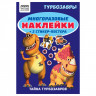 Альбом с наклейками ТРИ СОВЫ 'Многоразовые наклейки. Турбозавры', с наклейками и постерами, А5, 6стр.