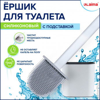 Ершик для унитаза силиконовый FLAT TYPE (плоский) напольный / настенный с креплением, LAIMA, 608131