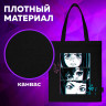 Сумка шоппер BRAUBERG PREMIUM, канвас, 40х35 см, на кнопке, карман, черный, "Anime face", 271903