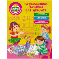 Книжка-задание, А4, АСТ "1000 упражнений для малышей. Развивающие задания для девочек", 64стр.
