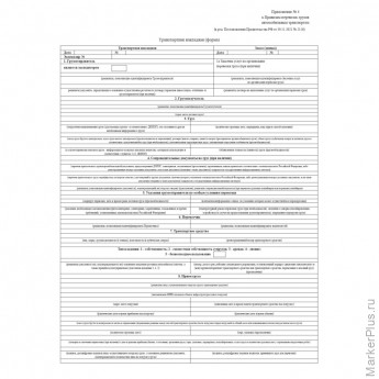 Бланк Транспортная наклад.(Прил№4) (книж.100л.)офсет, (2021г)