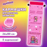 Кармашки-органайзер в шкафчик для детского сада ЮНЛАНДИЯ, увеличенный размер, 26х80 см, 'Best friends', 271072