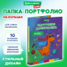 Папка-портфолио дошкольника 'ДИНОЗАВР', 4 кольца, 20 файлов, 10 вкладышей, 7БЦ матовая, BRAUBERG KIDS, 115238