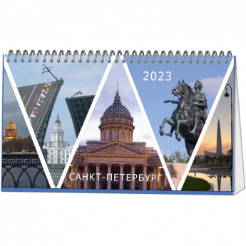 Календарь-домик настольный 2023, 210х120, Питер, 1спир,14л, 115г/м2, 2400-1