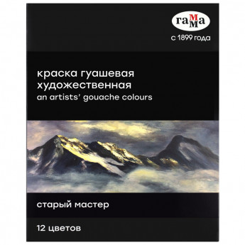 Гуашь художественная Гамма 'Старый мастер', 12цв, 18мл/туба, картон. упак.