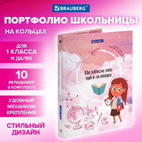 Папка-портфолио школьника 'ОТЛИЧНИЦА', 4 кольца, 20 файлов, 10 вкладышей, 7БЦ матовая, BRAUBERG, 115239