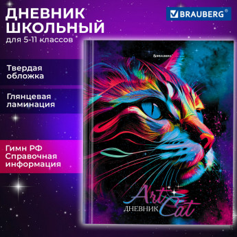 Дневник 5-11 класс 48 л., твердый, BRAUBERG, глянцевая ламинация, с подсказом, "Space cat", 106865 Дневник 5-11 класс 48 л., твердый, BRAUBERG, глянцевая ламинация, с подсказом, "Space cat", 106865