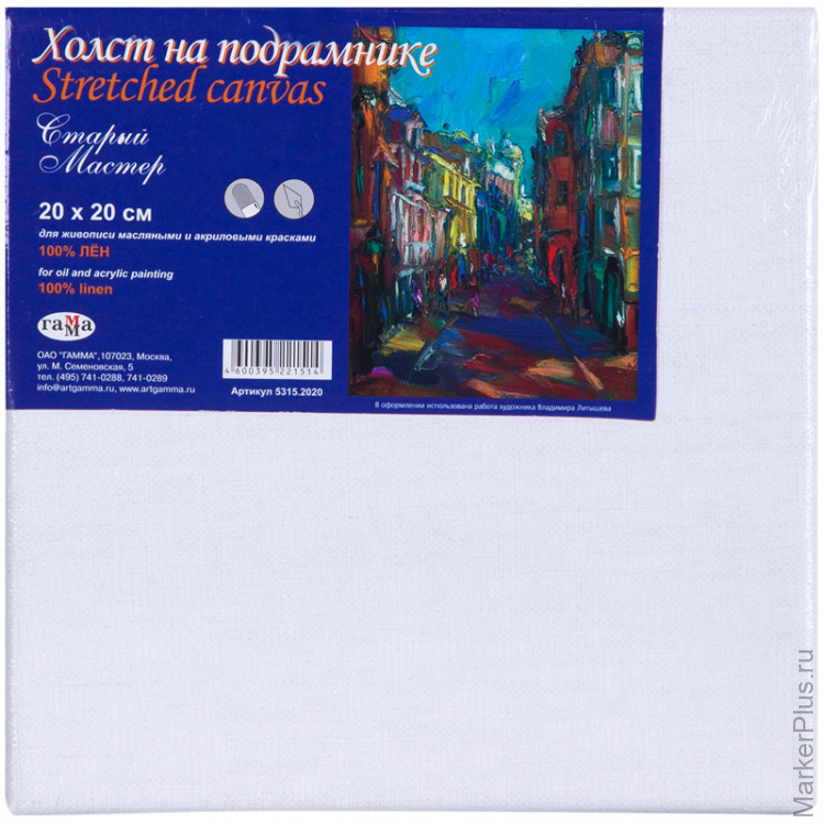 холст на подрамнике 50х50см 100%хлопок среднее зерно 332-6-27. холст на подрамнике гамма. холст на подрамнике гамма "студия", 100% хлопок,. холст на подрамнике гамма "студия", 100% хлопок,. холст грунтованный гамма 40 на 60 см.