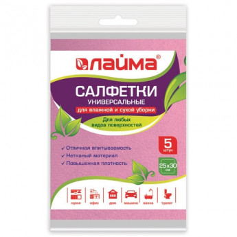 Салфетки ВИСКОЗНЫЕ универсальные STANDART, 25х30 см, КОМПЛЕКТ 5 шт., 80 г/м2, розовые, LAIMA, К4120, 605500, комплект 5 шт