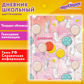 Дневник 1-4 класс 48 л., твердый, ЮНЛАНДИЯ, глянцевая ламинация, с подсказом, "Зайчики", 106822