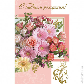 Открытка Букет ИЗО 10шт/уп арт. 1513-05, комплект 10 шт