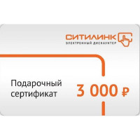 Карта подарочная Ситилинк 3000 руб