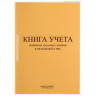 Книга учета движения трудовых книжек и вкладышей нов.ред. КД-01