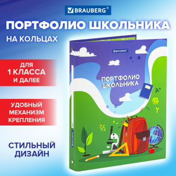Папка-портфолио школьника/дошкольника 'ШКОЛЬНАЯ ИСТОРИЯ', 4 кольца, обложка твёрдая матовая, BRAUBERG, 115241