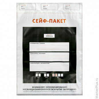 Сейф-пакет формата А5, размер 195х235+30 мм, 50мкм. (100 шт/уп), комплект 100 шт