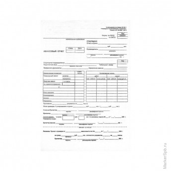 Бланк 'Авансовый отчет' А4 (форма АО-1) оборотный, газетка, 100 экз., 10 шт/в уп