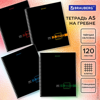 Тетрадь А5 120 л. BRAUBERG, гребень, клетка, твёрдая обложка, "Dark" (микс в спайке), 404450