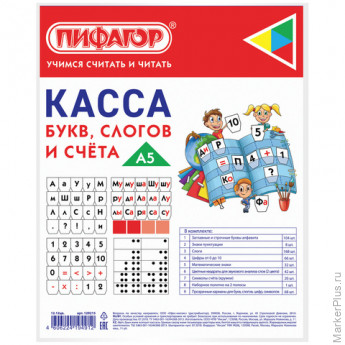 Касса букв, слогов и счета ПИФАГОР, с цветным рисунком, А5, ПВХ, цвет ассорти, 129215