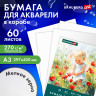 Бумага для акварели А3 60 л., 270 г/м2, мелкое зерно, в коробке, BRAUBERG ART, "Весна", 116888 Бумага для акварели А3 60 л., 270 г/м2, мелкое зерно, в коробке, BRAUBERG ART, "Весна", 116888